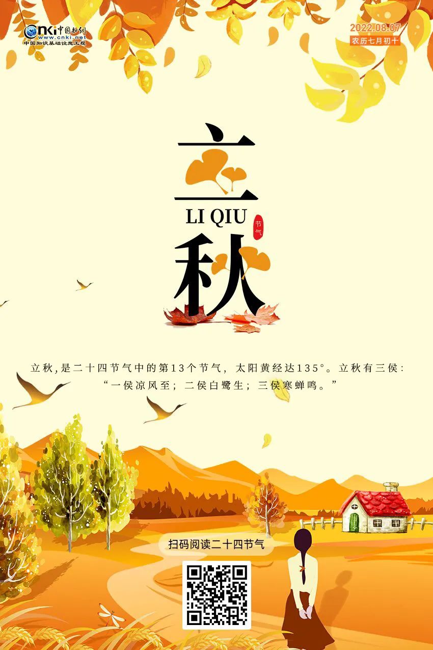 立秋 立秋.jpg?v=1765914328636