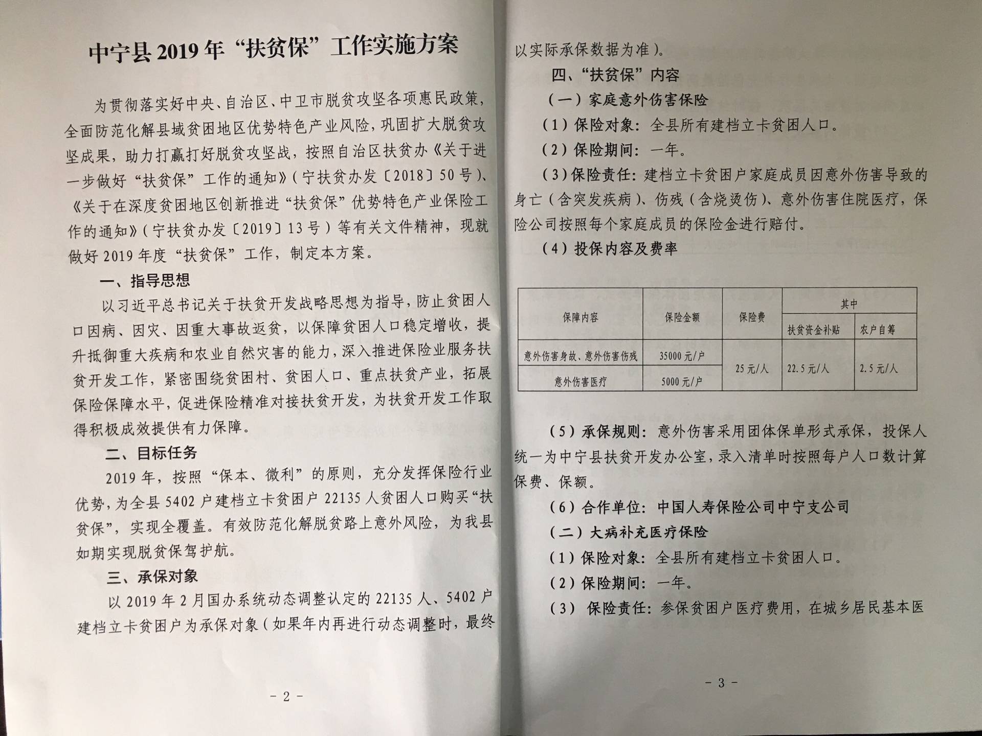 扶贫保方案1.jpg?v=1747512867380