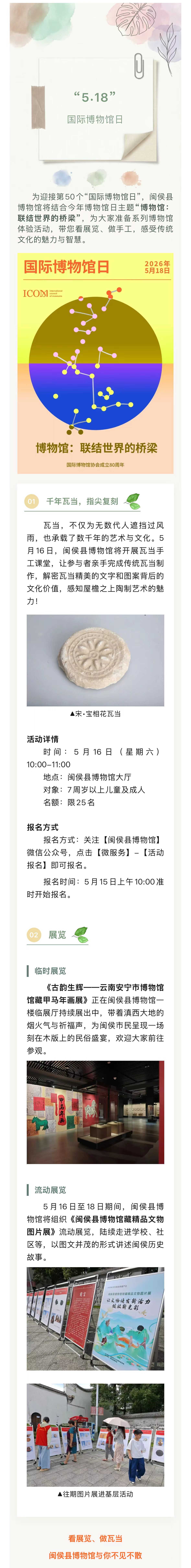 20260514【活动】本周末，来闽侯县博物馆看年画、做瓦当2jpg