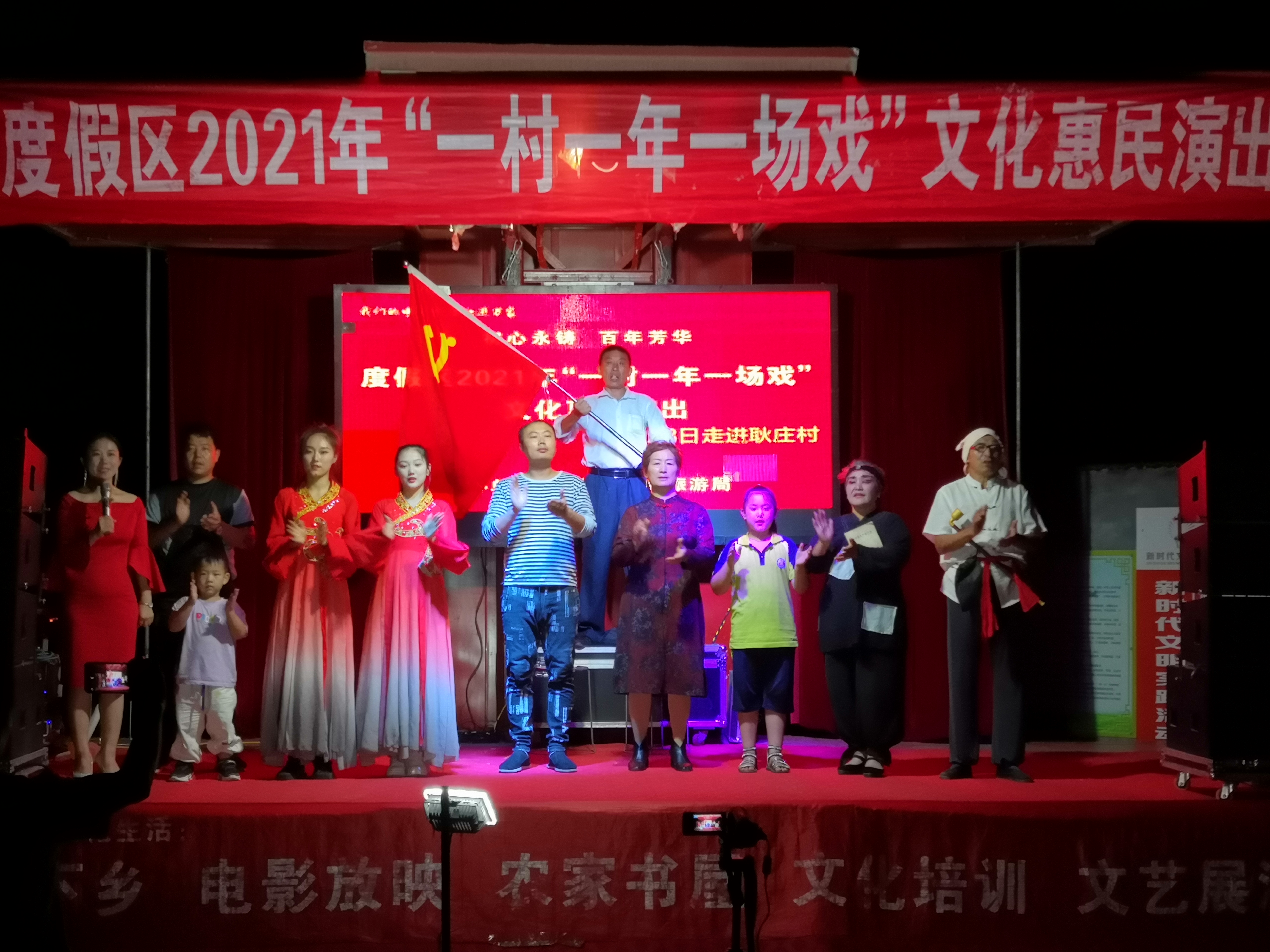 【度假区】度假区一村一年一场戏党史综艺专场演出活动