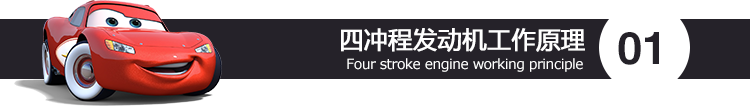 3.2.1四冲程发动机工作原理.png