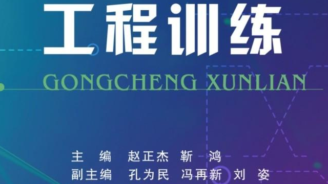 工程训练C课程封面