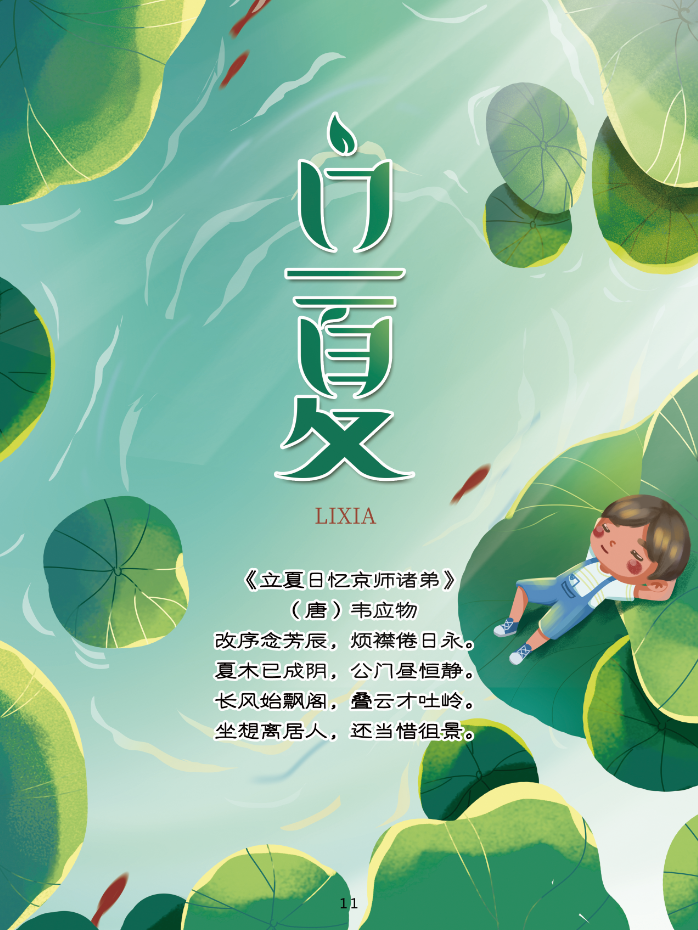 高图云展览|中国传统二十四节气--立夏