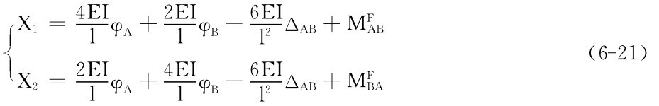 ■ X1＝4EIlφA＋2EIlφB－6EIl 2ΔAB＋MFAB■■X2＝2EI4EI lφA＋（6－21） lφB－6EIl 2ΔAB＋MFBA