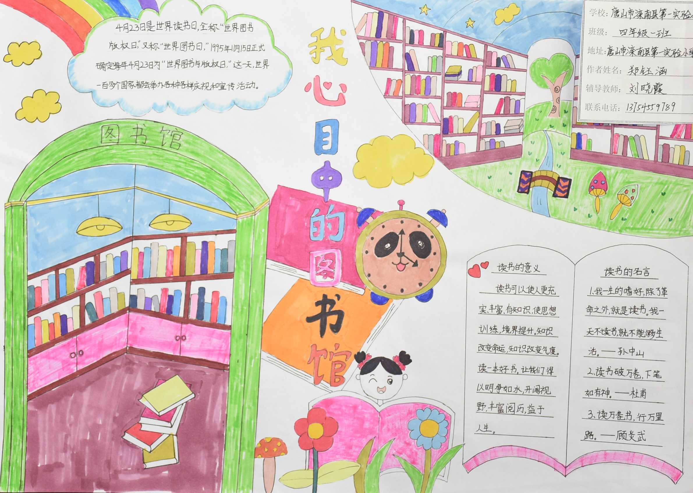 12.郑钰涵 滦南县第一实验小学 四一班 指导教师:刘晓霞 12.郑钰涵 滦南县第一实验小学 四一班 指导教师:刘晓霞.jpg?v=1763325736740