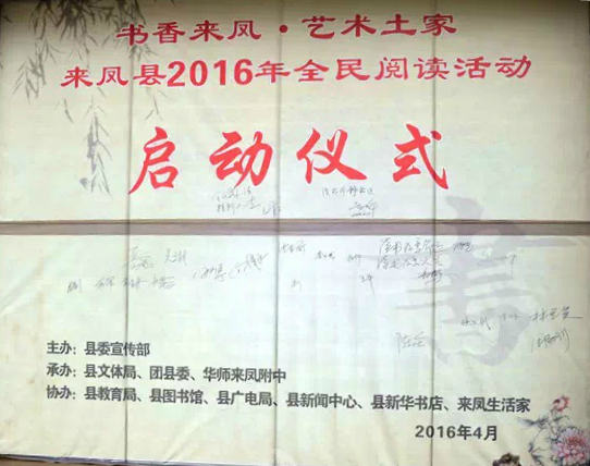 来凤县423活动照片3.png?v=1762190265692