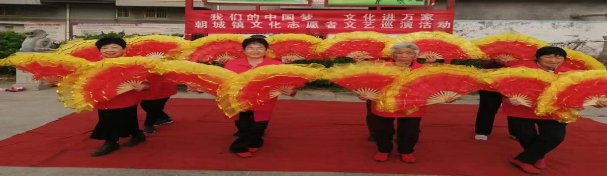 【莘县】朝城镇我们的中国梦文化进万家文化志愿者文艺巡演活动