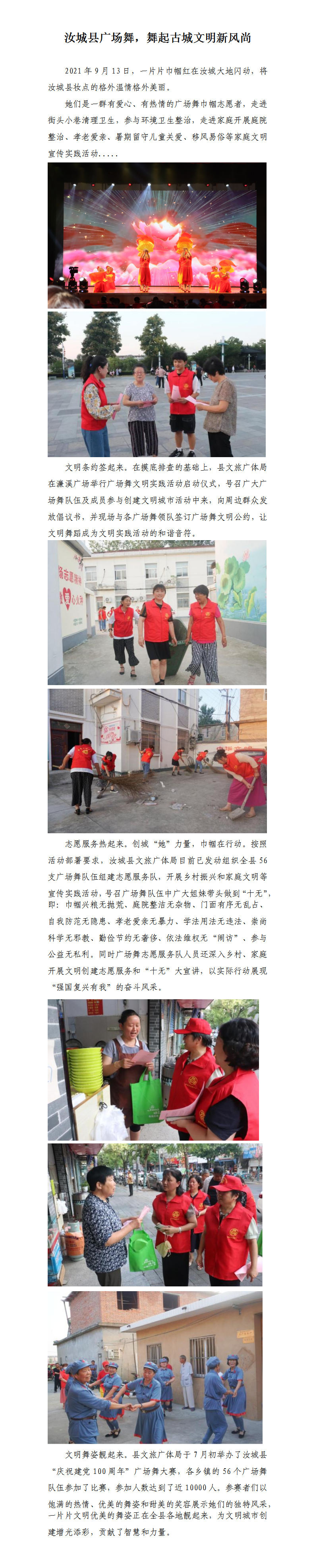2021汝城县文化馆广场舞卢阳镇_01.png