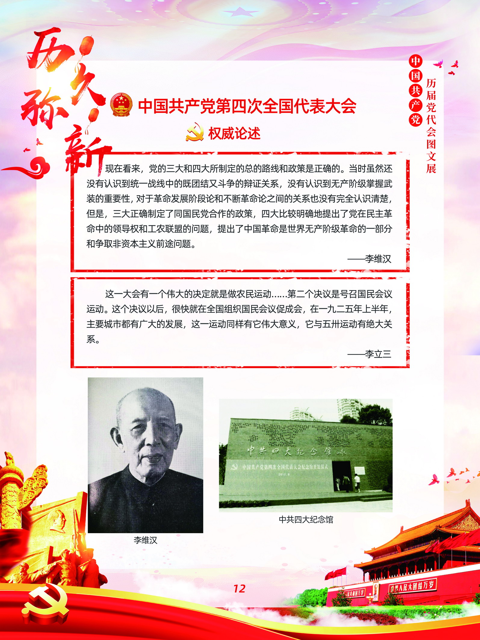 中国共产党历届党代会图文展_图11