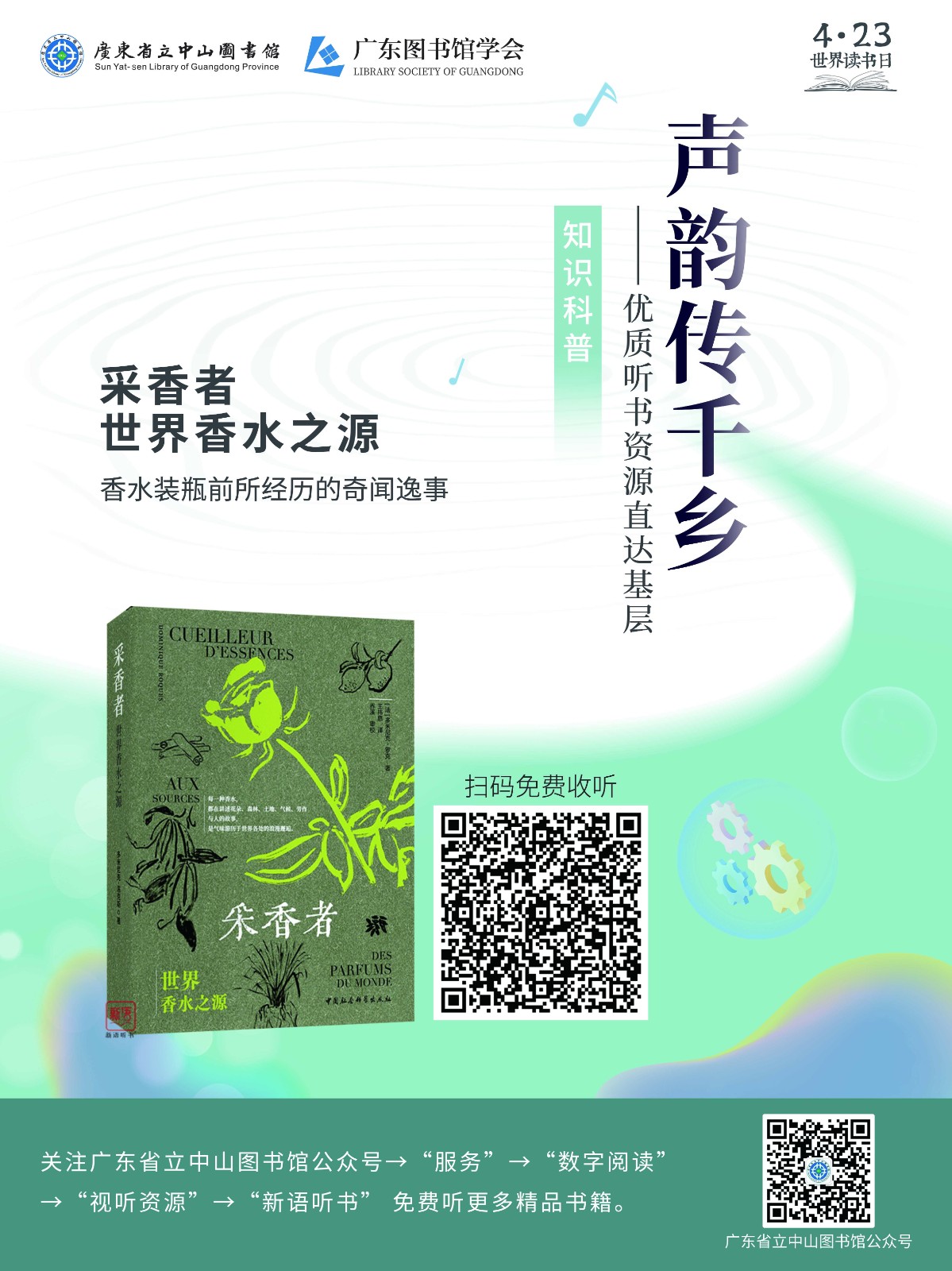 走进工会系列_采香者:世界香水之源_Jc