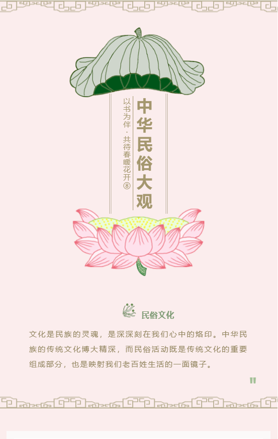 【数字阅读2022-22】| 以书为伴，共待春暖花开（八）：中华民俗大观