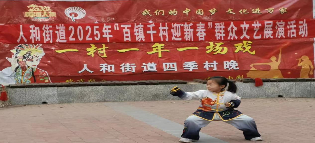 高唐县人和街道“我们的中国梦 文化进万家”“一村一年一场戏”暨2025年“百镇千村迎新春”群众文艺展演活动