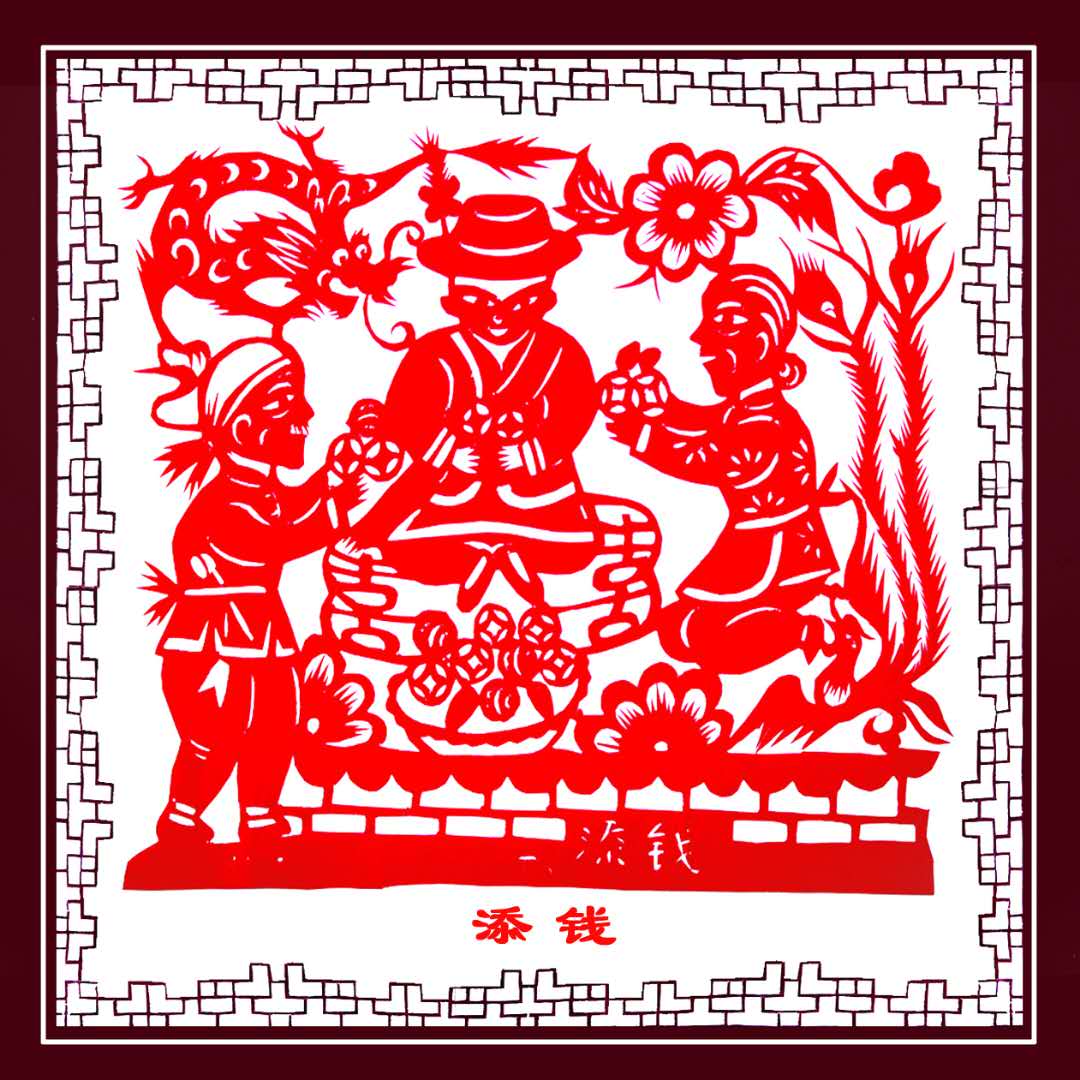 10、添钱 10、添钱.jpg?v=1770179805713