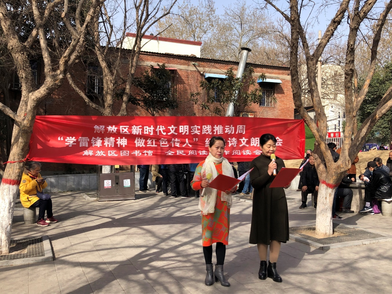 学雷锋读书会 1