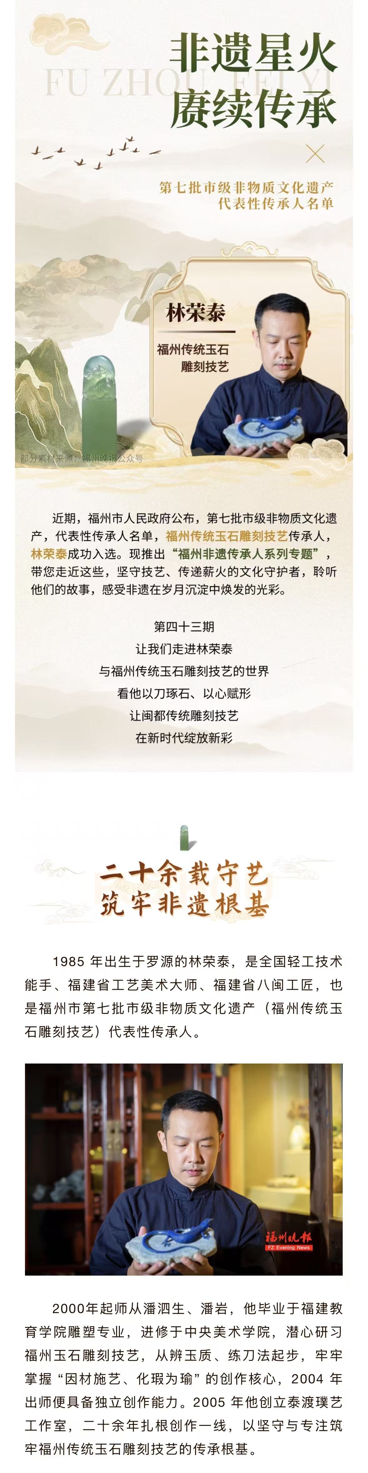 20260403【资讯】非遗星火，赓续传承 第七批市级非遗传承人——林荣泰2jpg