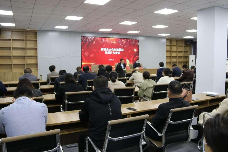 党组扩大会议.png