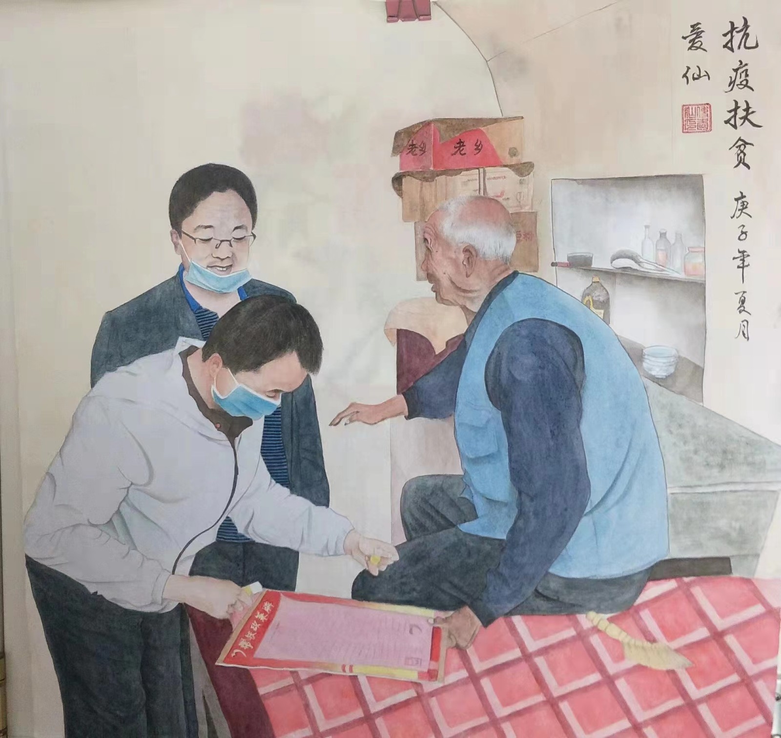 《抗疫扶贫》付爱仙