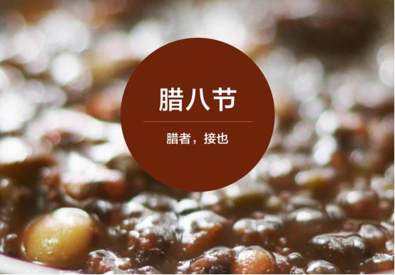 赠送腊八粥
