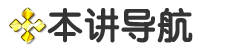 本讲导航.png
