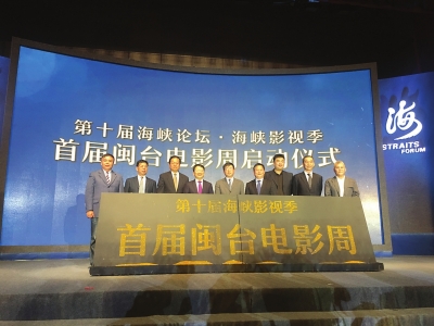 闽台电影周 闽台电影周.jpg