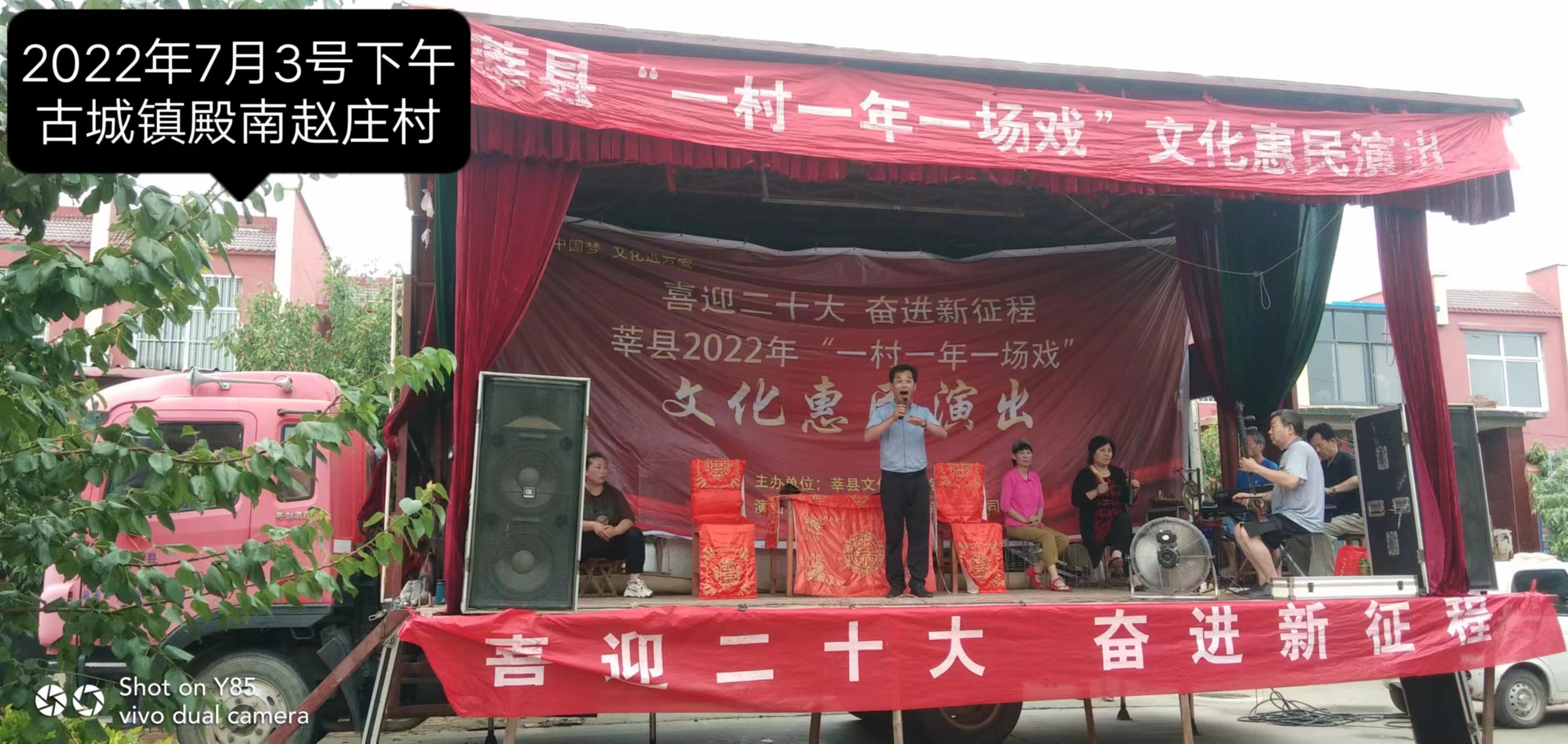 【莘县】一年一村一场戏走进古城镇赵庄村