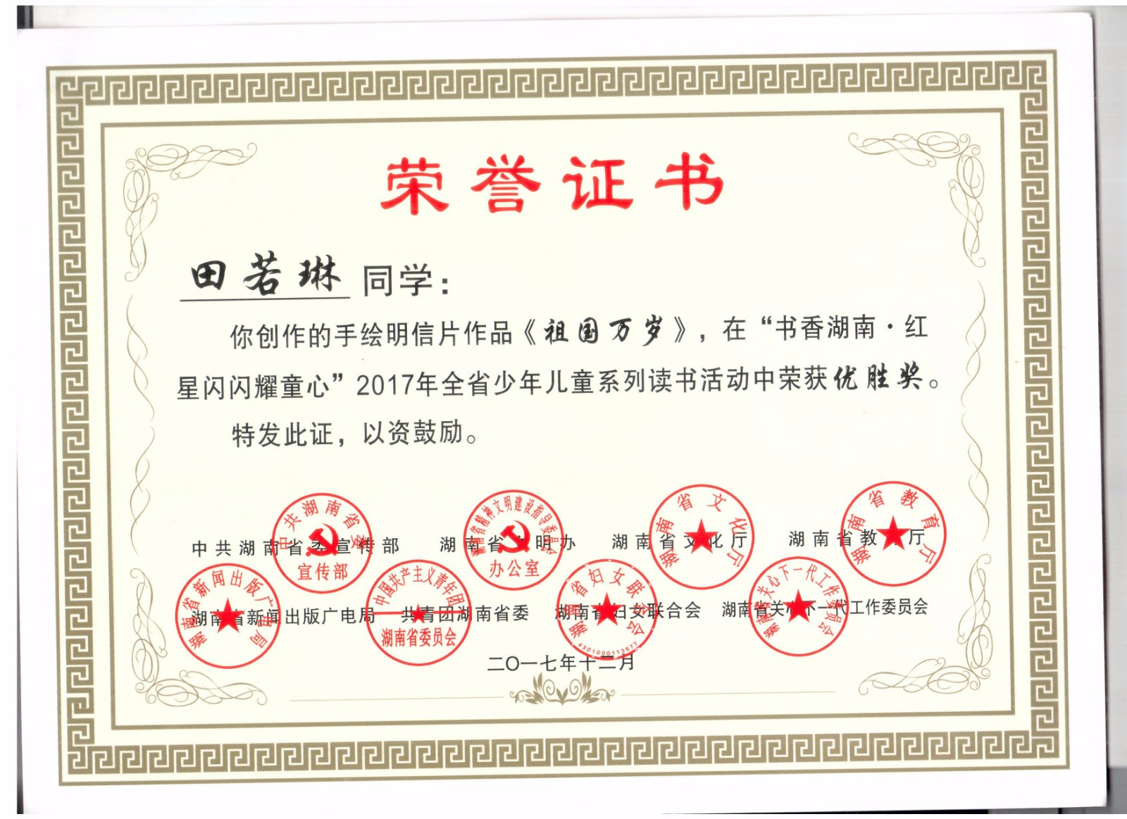 田若琳《祖国万岁》_meitu_7