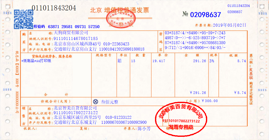 01-2.1 报销办公费,附件:增值税普通发票(发票联)——出纳审核报销单,并办理付款手续.png
