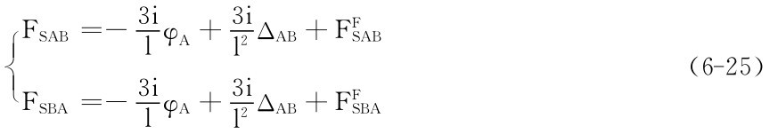 ■FSAB＝－3ilφA＋3il 2ΔAB＋FFSAB■■FSBA＝－（6－25） 3i lφA＋3i l 2ΔAB＋FFSBA