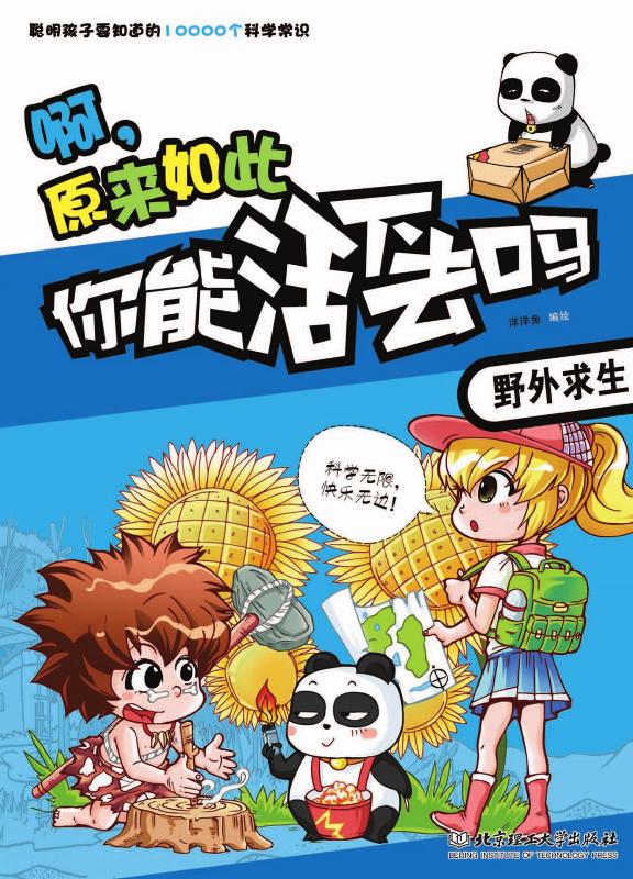 你能活下去吗:野外求生 你能活下去吗:野外求生.jpg?v=1770167920527
