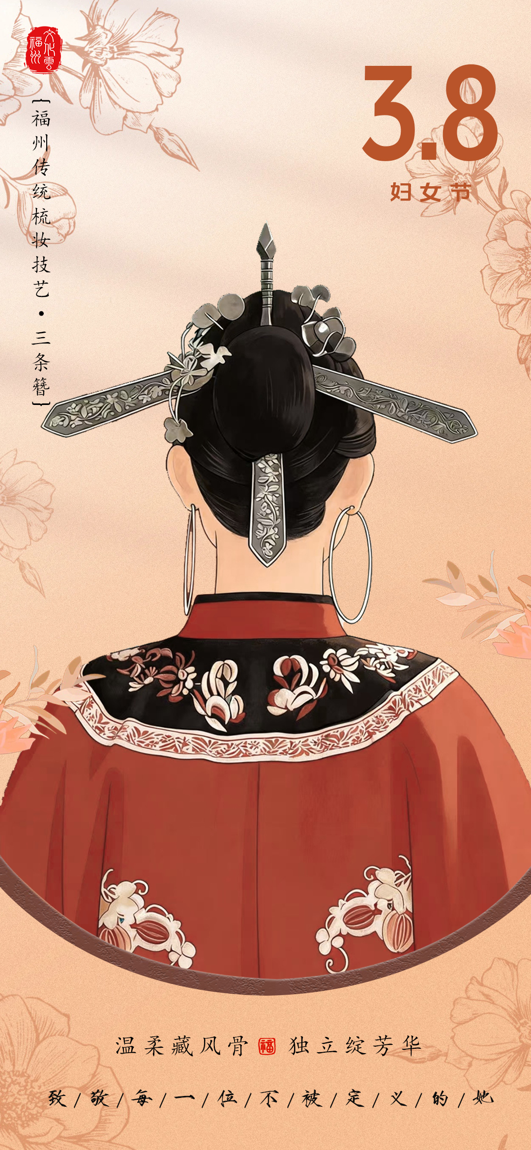 20260308【妇女节】温柔藏风骨，独立绽芳华。2jpeg