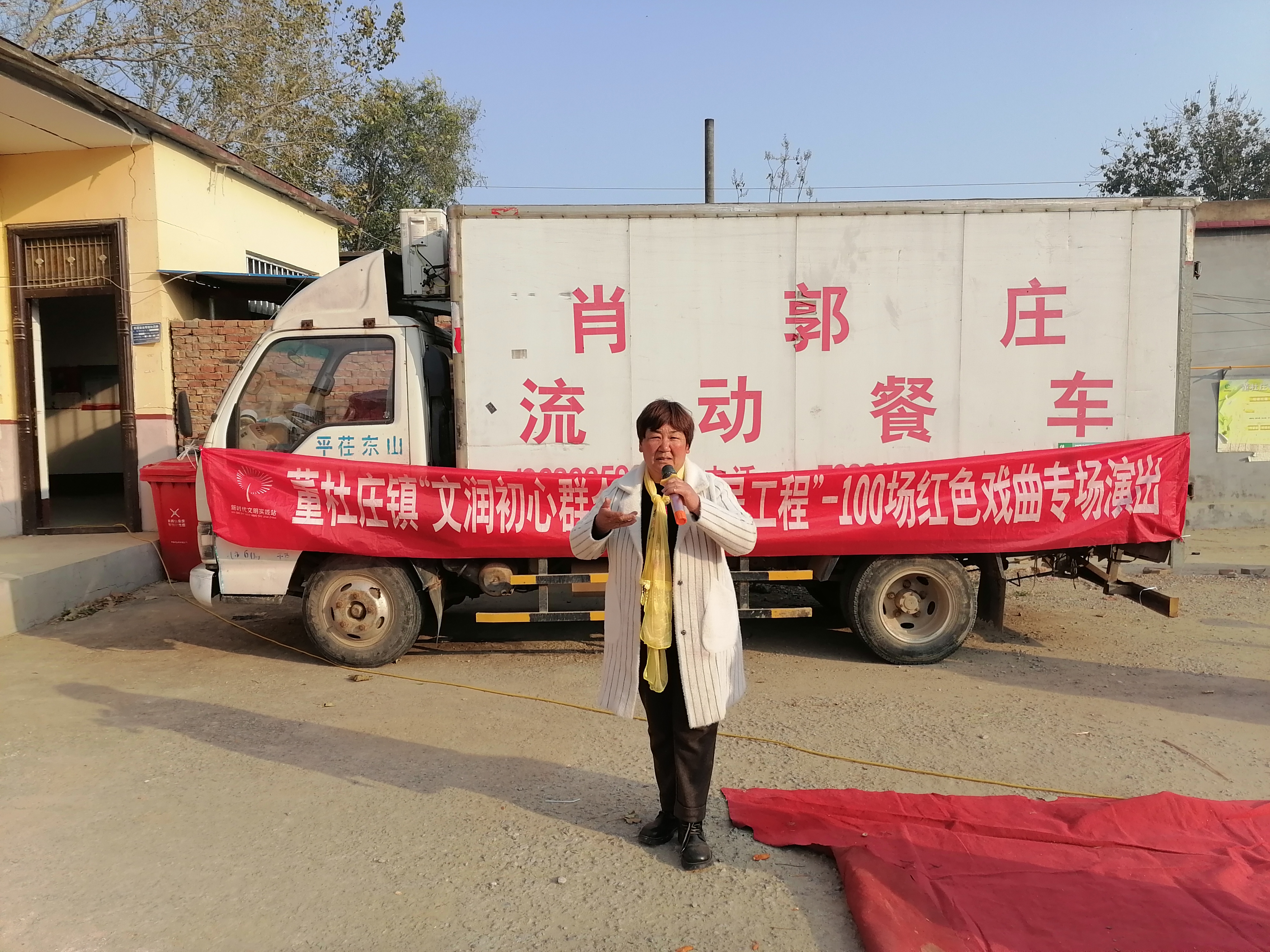 【莘县】董杜庄镇“文润初心群众文化惠民工程”-100部红色戏曲专场演出