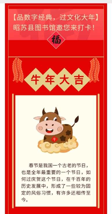 “赏春意 品经典 润万家”数字文化过大年