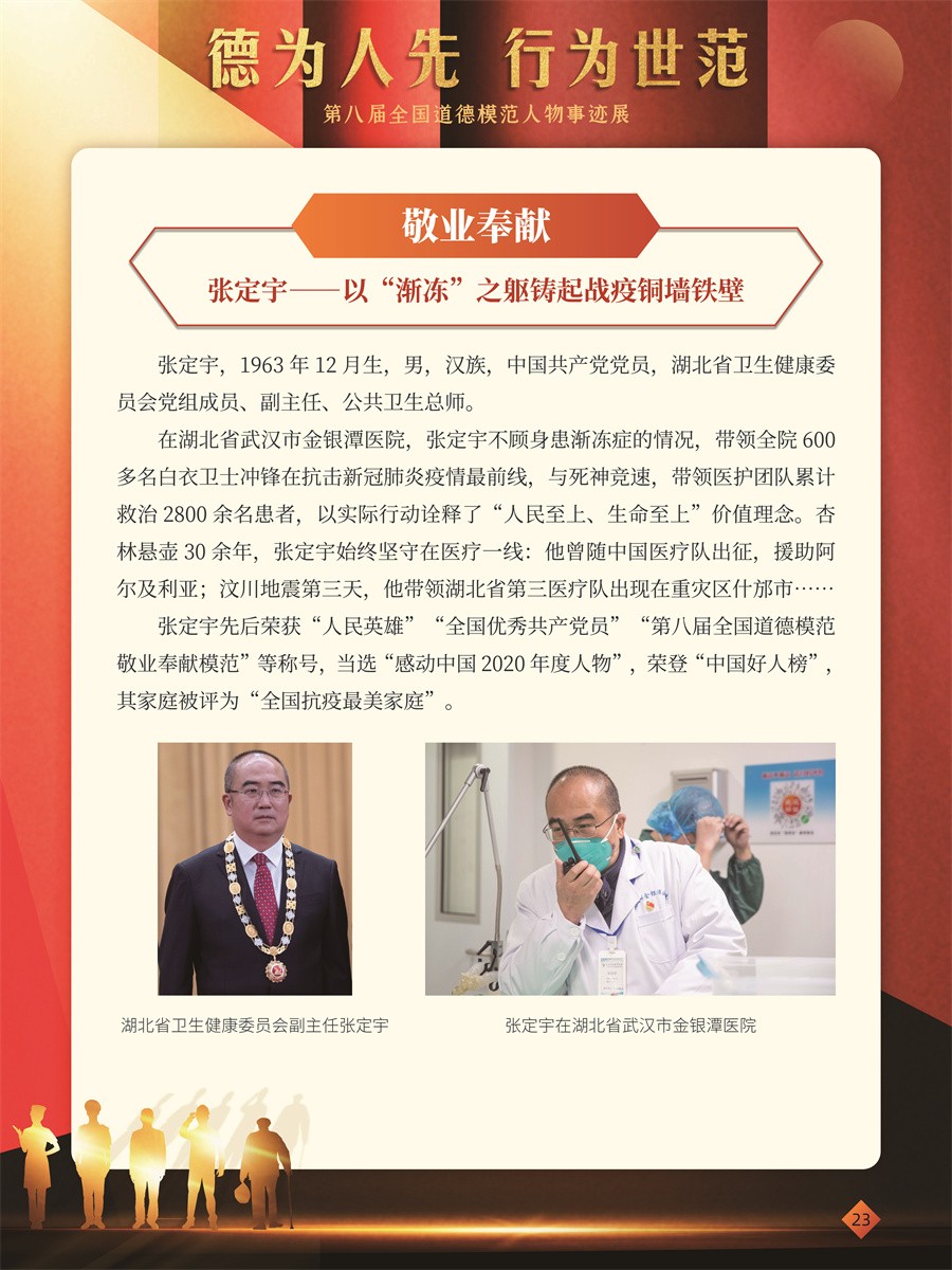 德为人先 行为世范展览(30张图)23