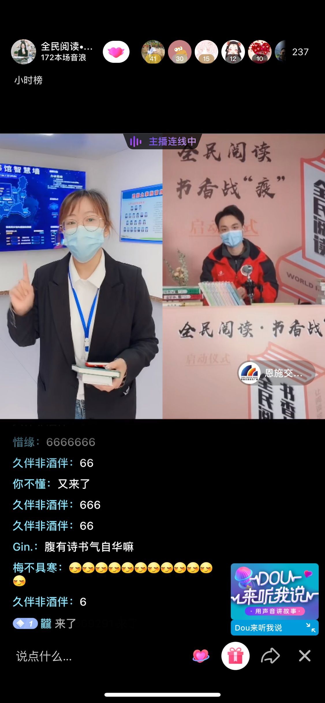 馆员曾万明连线主直播间.jpg?v=1734865177728