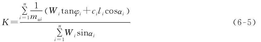 n Σ 1 i=1 mαi（Witanφi+cilicosαi） K= （6-5） i=1 WisinαiΣ n