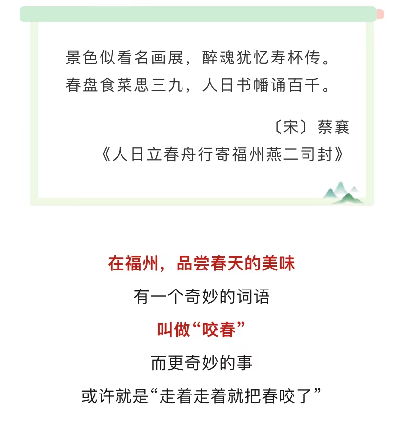 20260413【资讯】来福州，“咬”春味！2jpg