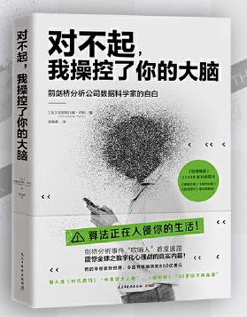 《对不起,我操控了你的大脑》