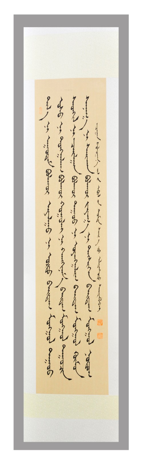 蒙语书法三等奖 阿拉腾苏都