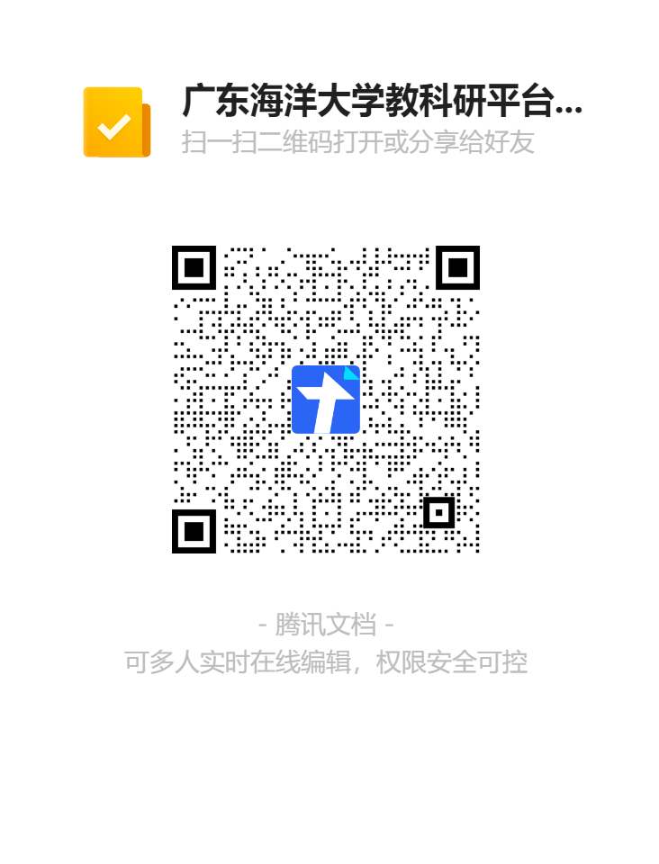 广东海洋大学教科研平台账号申请二维码（2021年下半年）.png