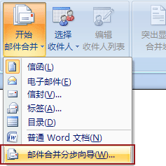 案例2:邮件合并