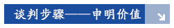 申明价值.png