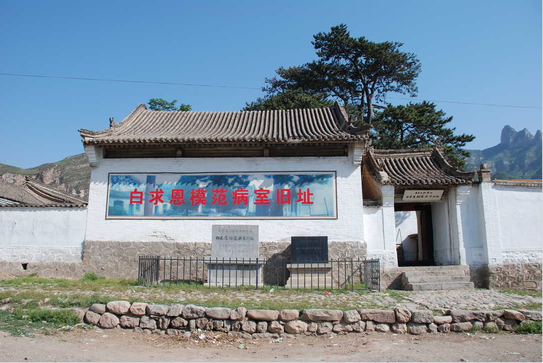 图片4白求恩模范病室旧址外景 图片4白求恩模范病室旧址外景