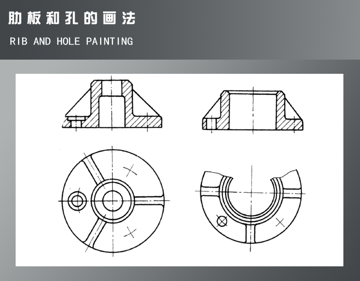 图5–31肋板和孔的画法