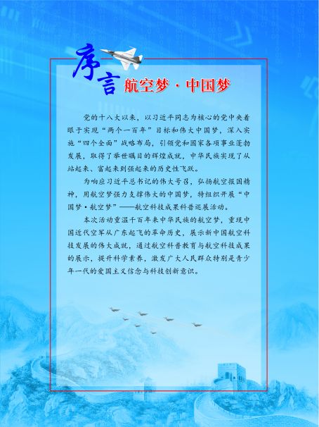 “中国梦·航空梦”航空科技成果科普展