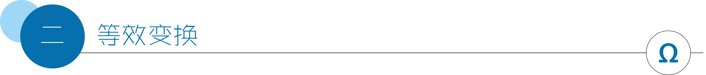 等效变换.jpg