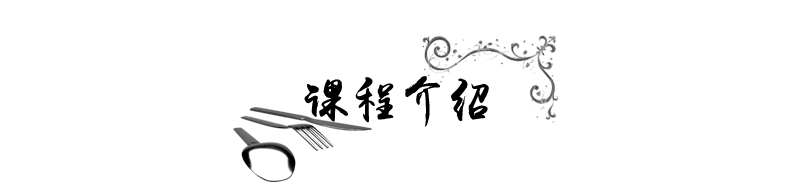 课程介绍111.png