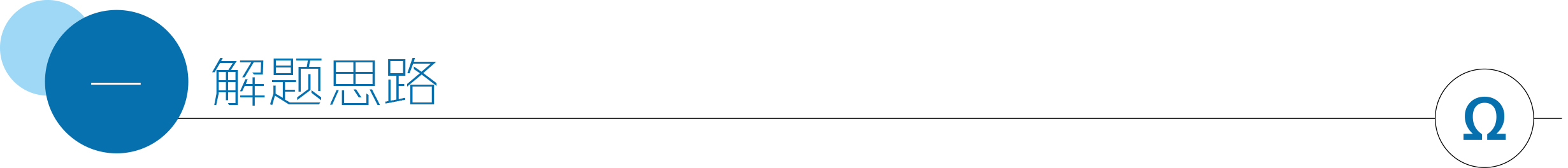 解题思路.jpg