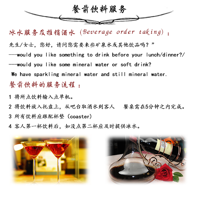 餐前饮料服务.jpg