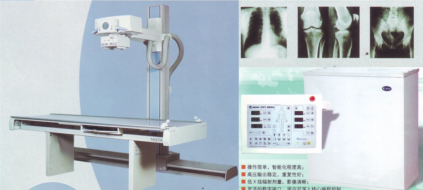 二,普通摄影x线机