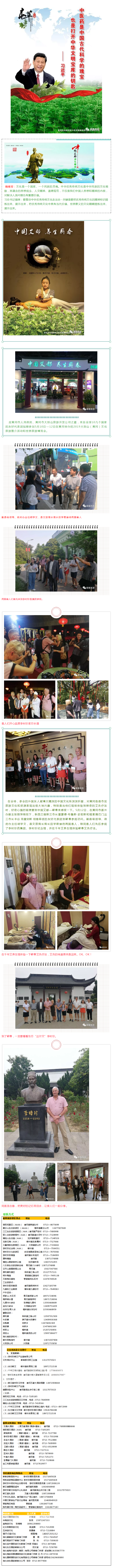 艾香全球——外国友好城市代表团客人来蕲春参观访问